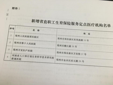 鄭州萬(wàn)安婦產(chǎn)醫(yī)院成功獲批河南省醫(yī)保定點(diǎn)單位，開啟高品質(zhì)婦產(chǎn)醫(yī)療服務(wù)新篇章